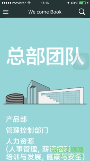 inditex員工app軟件 v0.7.6 安卓版 1