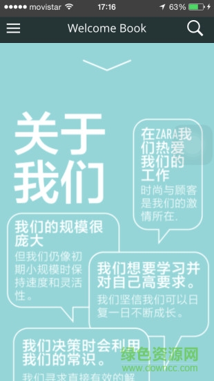 inditex員工app軟件 v0.7.6 安卓版 3