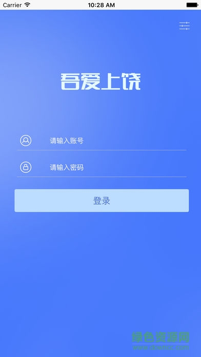 吾愛上饒電動車定位安卓版下載