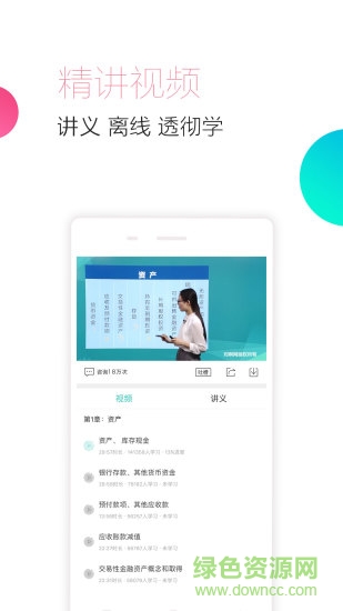 2017初級(jí)會(huì)計(jì)隨身學(xué) v4.3.3 安卓版 0