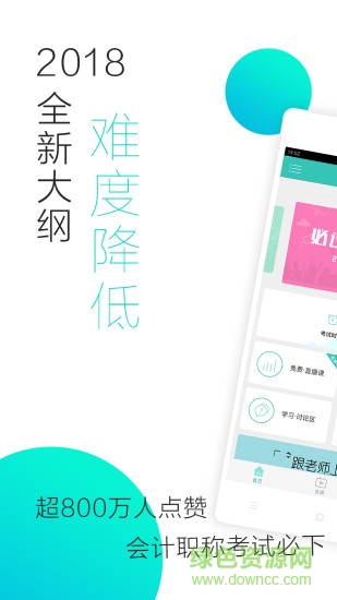 對(duì)啊會(huì)計(jì)隨身學(xué)初級(jí)會(huì)計(jì)版