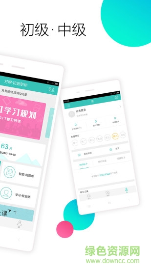 會(huì)計(jì)隨身學(xué)2017手機(jī)版