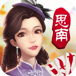 閃閃游戲思南字牌