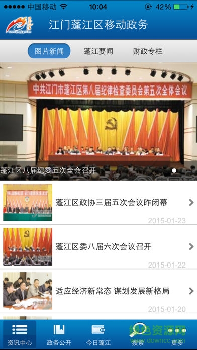 江門蓬江政務(wù)網(wǎng)(江門市移動政務(wù)) v1.1 安卓版 0