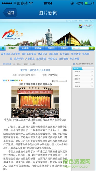 江門蓬江政務(wù)網(wǎng)(江門市移動政務(wù)) v1.1 安卓版 2