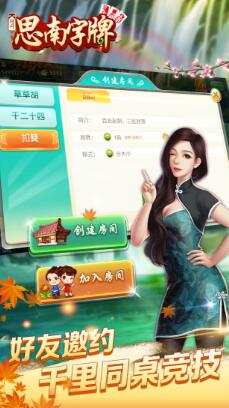 閃閃游戲思南字牌 v1.0 安卓版 0