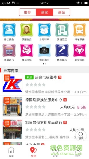 滿(mǎn)洲里同城 v4.1.1 安卓版 1