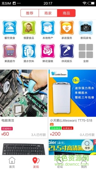 滿(mǎn)洲里同城 v4.1.1 安卓版 2