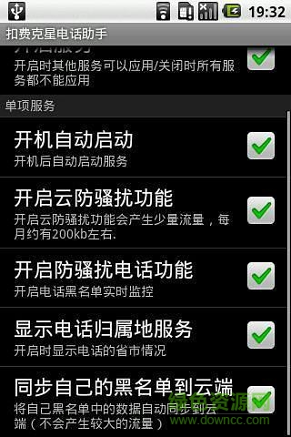 扣費克星軟件 v2.0.2 安卓最新版 0