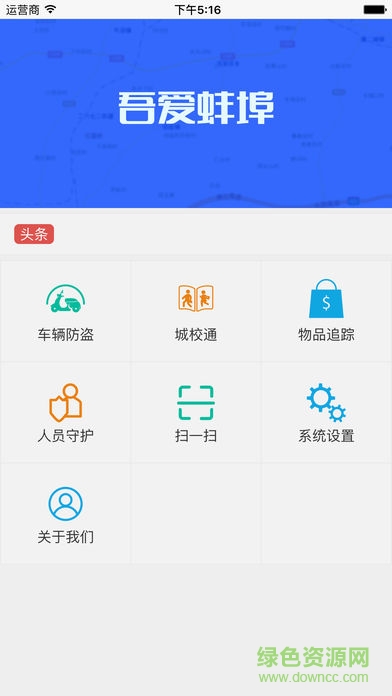 蚌埠電動(dòng)車防盜系統(tǒng) v1.0.1 安卓版 1