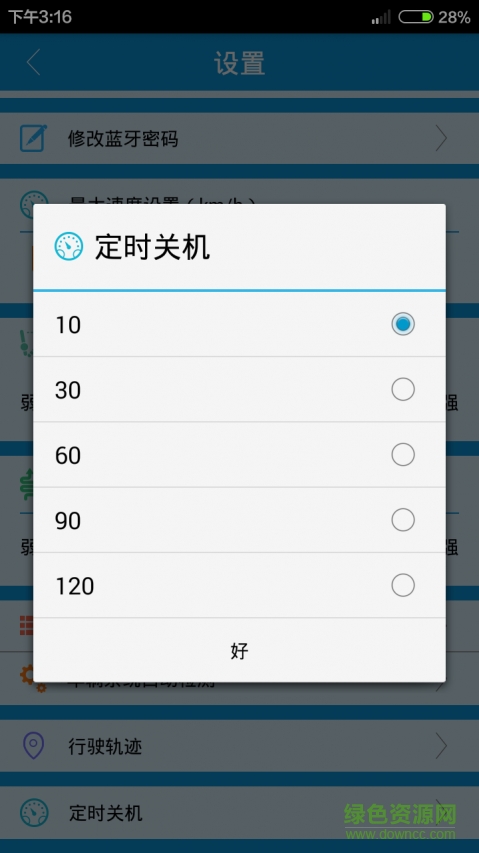 濤濤主板平衡車app v3.5 安卓版 0