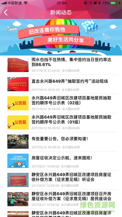 e征收(房屋征收) v3.8.2019.0711 安卓版 3