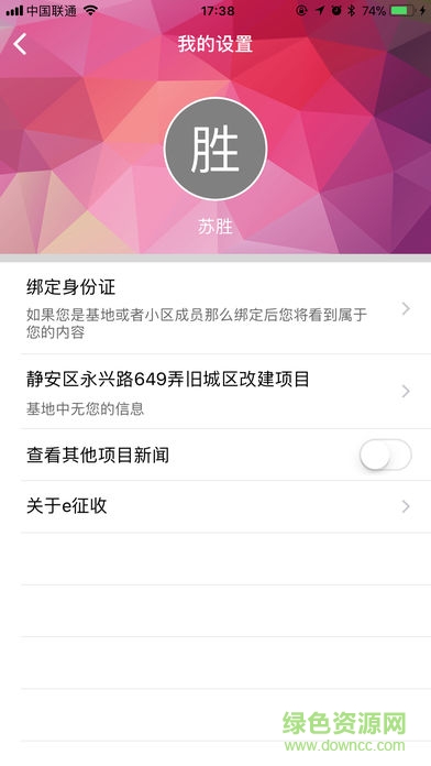 e征收 e征收app