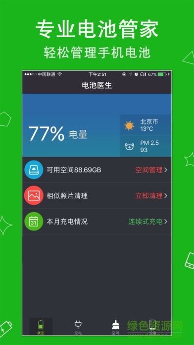 安卓battery repair正式版 v1.9.2 安卓版 1