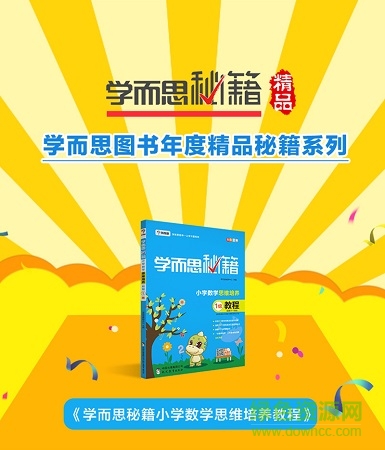 學而思秘籍 2017  0