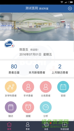 博識醫(yī)療云手機版