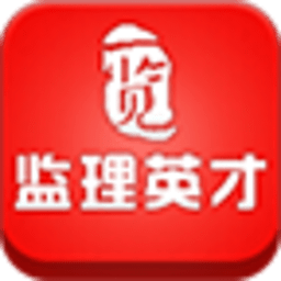 一覽監(jiān)理英才網(wǎng)手機(jī)版