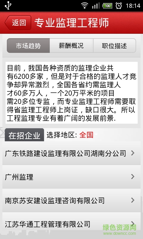 一覽監(jiān)理英才網(wǎng)手機(jī)版 v5.33.2 安卓版 0