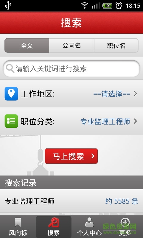 一覽監(jiān)理英才網(wǎng)手機(jī)版 v5.33.2 安卓版 1