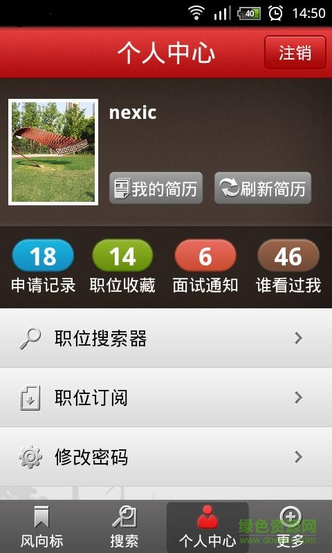 一覽監(jiān)理英才網(wǎng)手機(jī)版 v5.33.2 安卓版 2