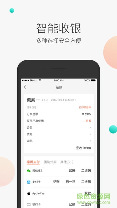美團服務員軟件 v2.11.0 安卓版 0