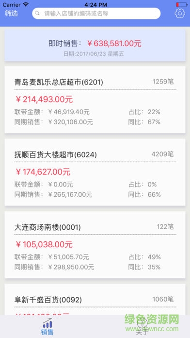 MIS助理 v2.1 安卓版 0