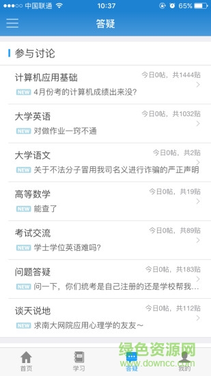 網(wǎng)絡(luò)統(tǒng)考app蘋果 v3.2 iphone版 0