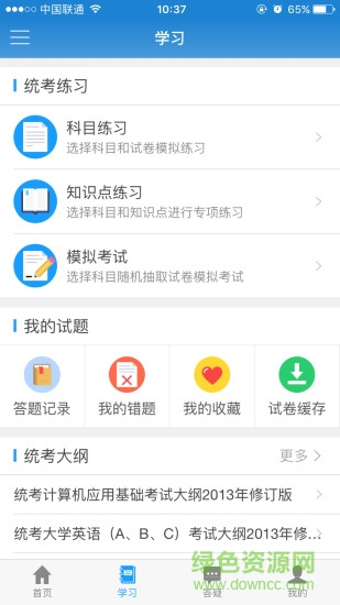 網(wǎng)絡(luò)統(tǒng)考iso版