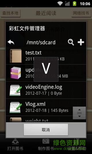 天琴語(yǔ)音閱讀器舊版本 v1.0 安卓版 1