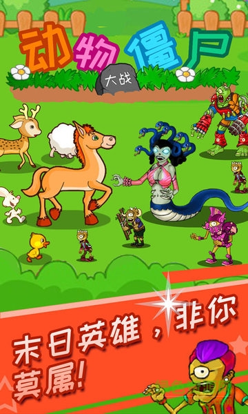 動(dòng)物大戰(zhàn)僵尸二內(nèi)購(gòu) v1.14.7511 安卓版 0