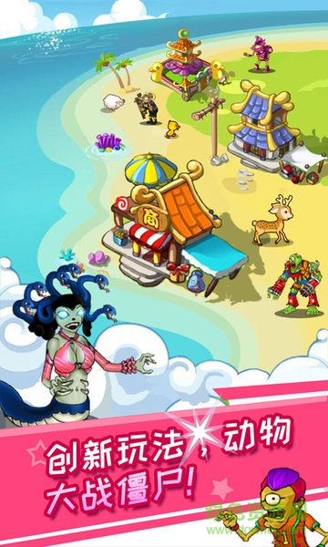 動(dòng)物大戰(zhàn)僵尸2