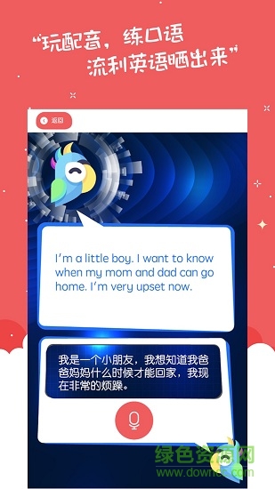 初中英語(yǔ)人教版趣配音(初中英語(yǔ)趣配音) v2.1.6 安卓版 0
