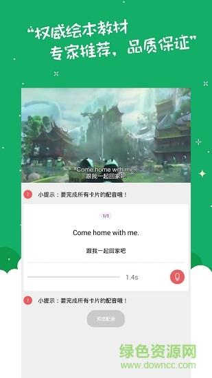 初中英語(yǔ)人教版趣配音(初中英語(yǔ)趣配音) v2.1.6 安卓版 1