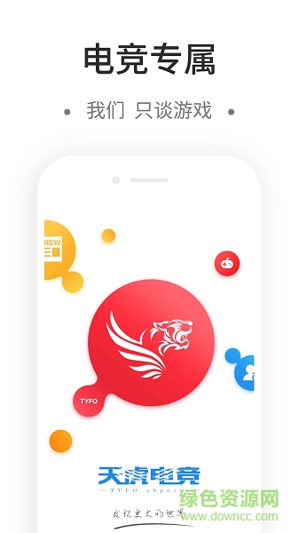 天虎電競 天虎電競app