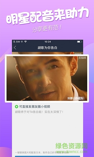 小咖配音秀app(配音小咖秀) v1.0.01 安卓版 1