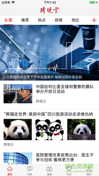 跨境云 v1.0.4 安卓版 0