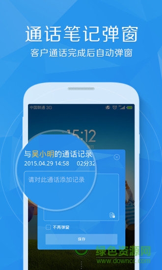 百銷幫crm離線版 v3.1.8 安卓免費(fèi)版 2