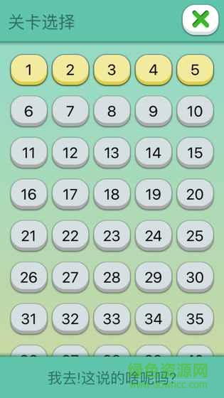 方言猜猜猜(你說(shuō)的啥呢嗎) v1.6 安卓版 3