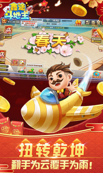 鑫途斗地主贏話費(fèi)版 v6.1.0 0