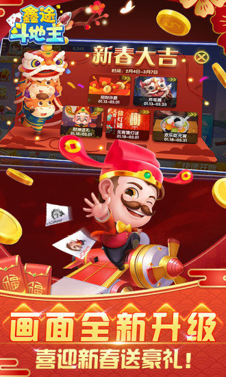 鑫途斗地主贏話費(fèi)版 v6.1.0 1