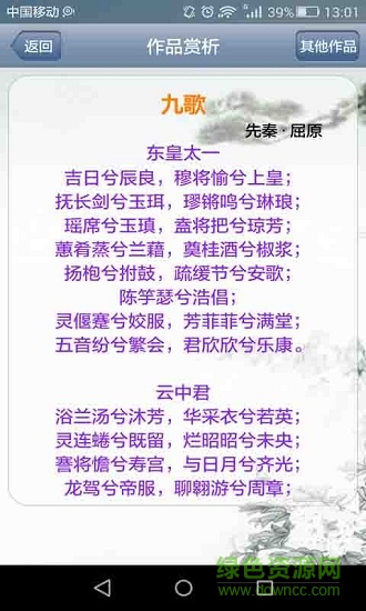 中小學(xué)必備古詩(shī)詞大全(小學(xué)初中古詩(shī)詞大全) v1.0 安卓版 1