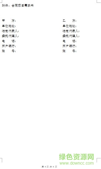 軟件開發(fā)合同簡版