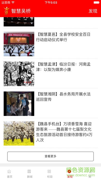 智慧吳橋app下載