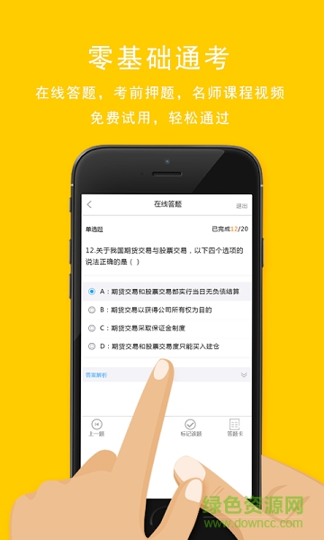 传知教育 v3.6.5 最新版2