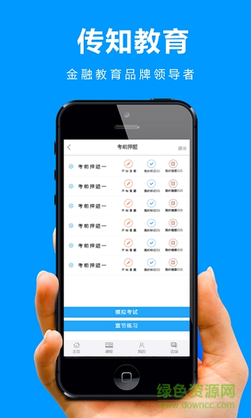 传知教育 v3.6.5 最新版3