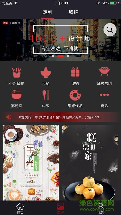 有知設(shè)計(jì)app