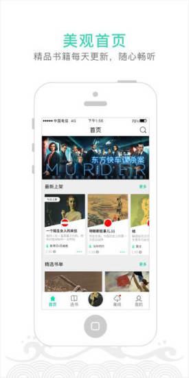 路上讀書軟件 v4.1.9 官方最新版 0