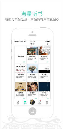 路上讀書軟件 v4.1.9 官方最新版 1
