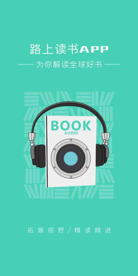路上讀書電腦版
