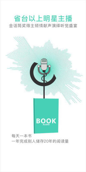 路上讀書軟件 v4.1.9 官方最新版 3